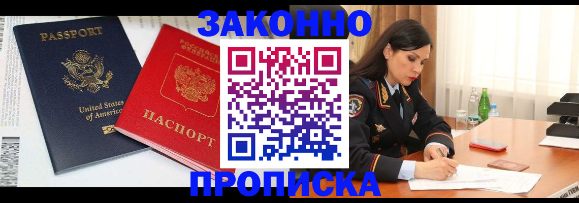 временная регистрация для школы в Грозном