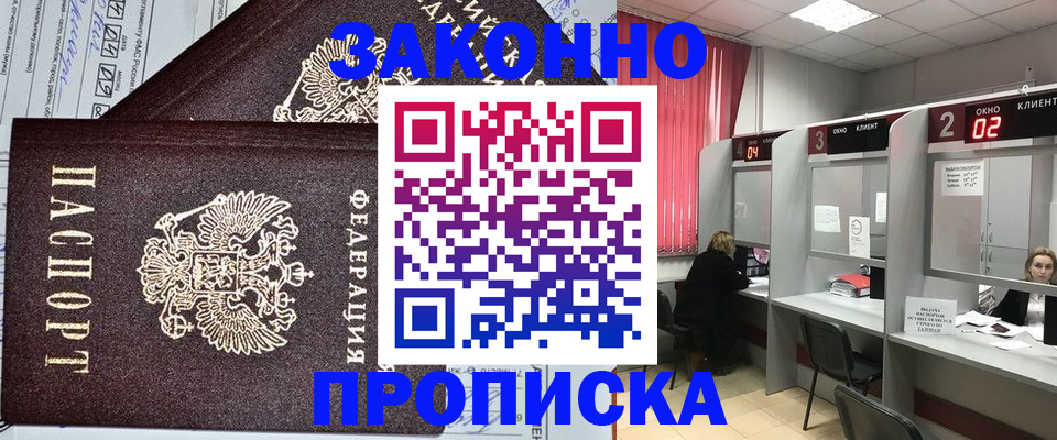 временная регистрация для школы в Грозном